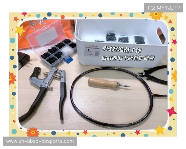 羽毛球起始钳使用