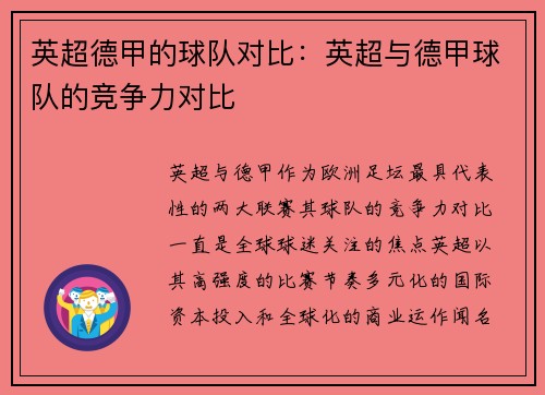 英超德甲的球队对比：英超与德甲球队的竞争力对比