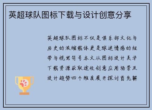 英超球队图标下载与设计创意分享