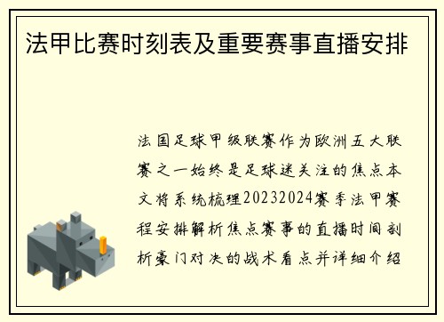 法甲比赛时刻表及重要赛事直播安排